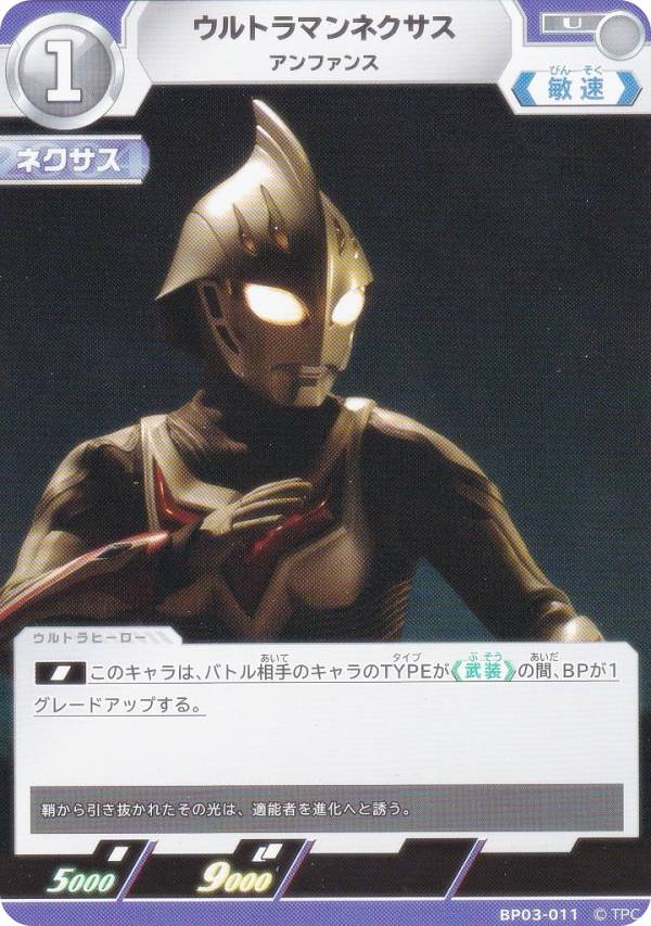 ウルトラマンカードゲーム BP03-011 ウルトラマンネクサス アンファンス (U アンコモン) ブースターパック03 復讐と闇の輪廻画像