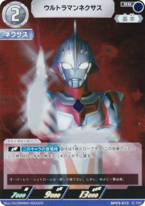 ウルトラマンカードゲーム BP03-013 ウルトラマンネクサス (RR ダブルレア) ブースターパック03 復讐と闇の輪廻画像