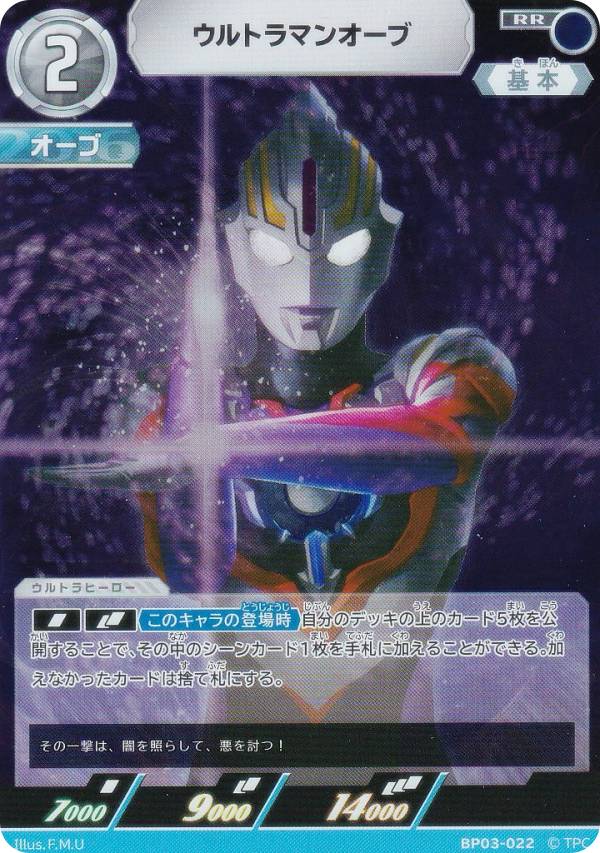 ウルトラマンカードゲーム BP03-022 ウルトラマンオーブ (RR ダブルレア) ブースターパック03 復讐と闇の輪廻画像
