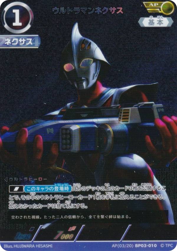 【パラレル・[3/20]】ウルトラマンカードゲーム BP03-010 ウルトラマンネクサス (AP アートパラレル) ブースターパック03 復讐と闇の輪廻画像