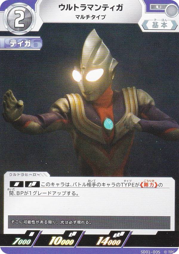 楽天市場】ウルトラマンカードゲーム SD01-014 ウルトラマンティガ