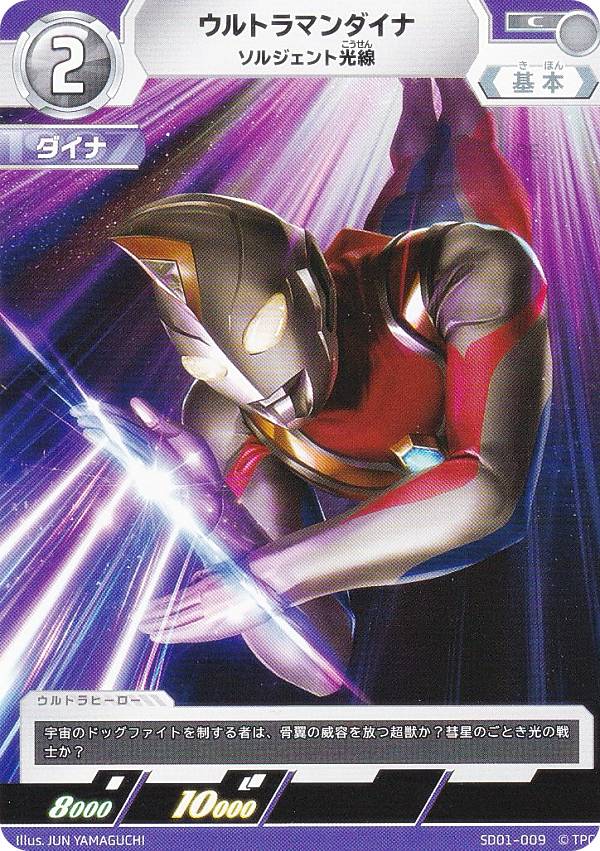 ウルトラマンダイナ　各種カード23枚　中古【C-0186】 楽天市場】ウルトラマンカードゲーム SD01-014 ウルトラマンティガ