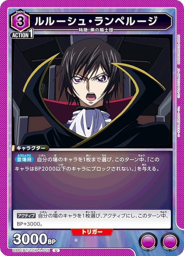 ユニオンアリーナ UA01BT/CGH-1-015 ルルーシュ・ランペルージ (U アンコモン) ブースターパック コードギアス 反逆のルルーシュ画像