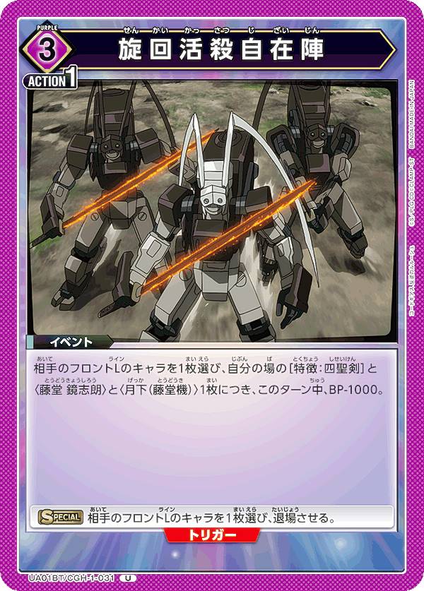 ユニオンアリーナ UA01BT/CGH-1-031 旋回活殺自在陣 (U アンコモン) ブースターパック コードギアス 反逆のルルーシュ画像