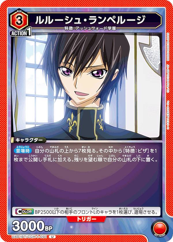 ユニオンアリーナ UA01BT/CGH-1-091 ルルーシュ・ランペルージ (U アンコモン) ブースターパック コードギアス 反逆のルルーシュ画像