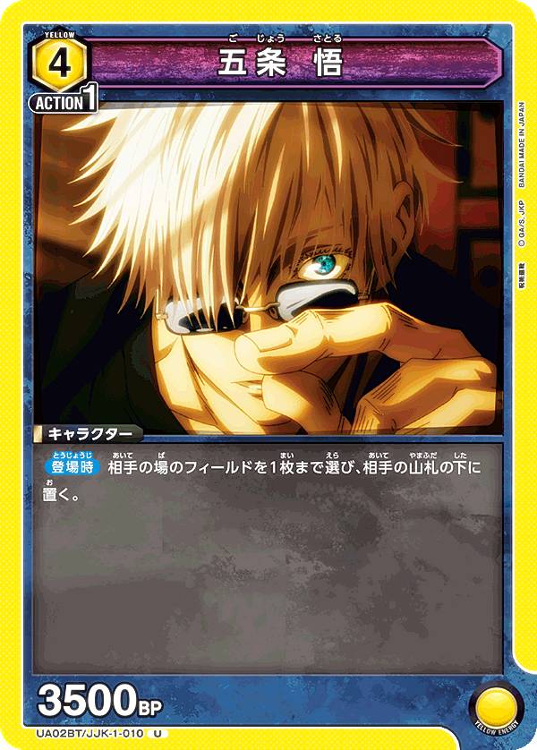 五条悟 ぱしゃこれ 呪術廻戦 ぱしゃこれ 五条悟 (目隠し有り) (箔押しサイン入り