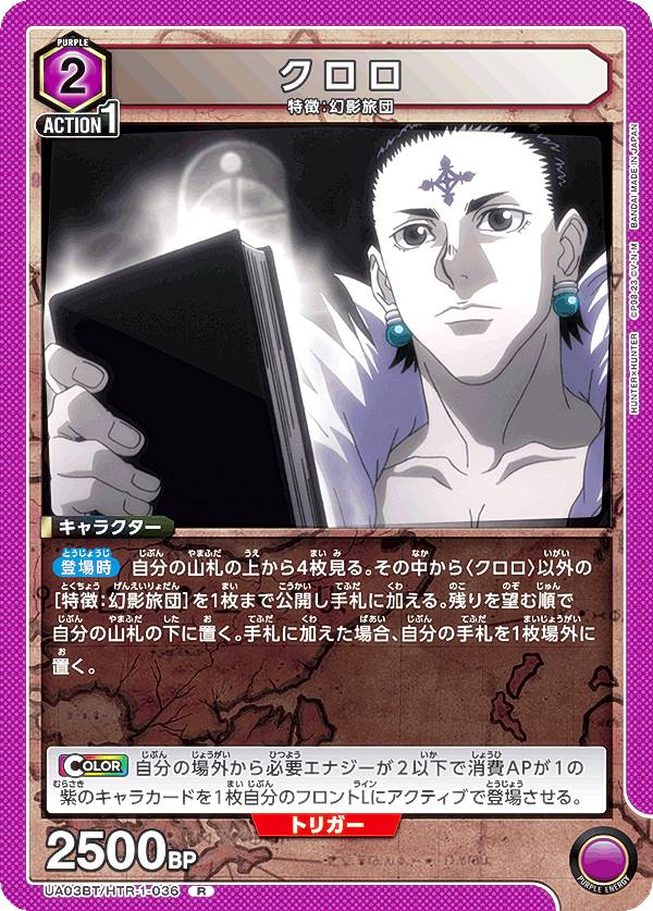 ユニオンアリーナ　HUNTER×HUNTER　クロロ　パラレル ユニオンアリーナクロロAP