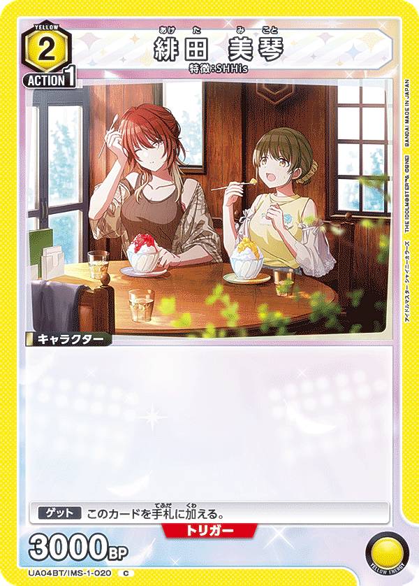 楽天市場】ユニオンアリーナ UA04BT/IMS-1-022 緋田 美琴 (R レア