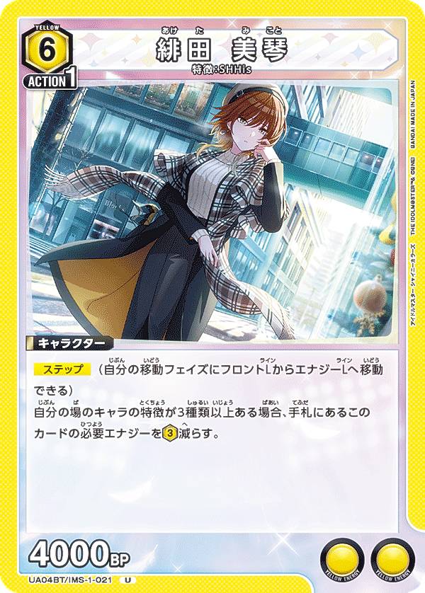 楽天市場】ユニオンアリーナ UA04BT/IMS-1-020 緋田 美琴 (C コモン