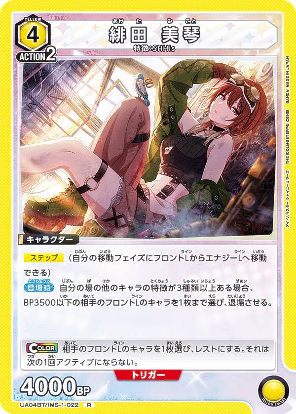 楽天市場】ユニオンアリーナ UA04BT/IMS-1-020 緋田 美琴 (C コモン