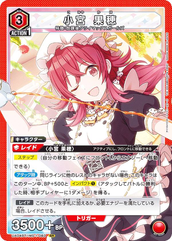 追跡発送小宮果穂 ユニチケ 4枚 ユニオンアリーナ 小宮果穂 SR