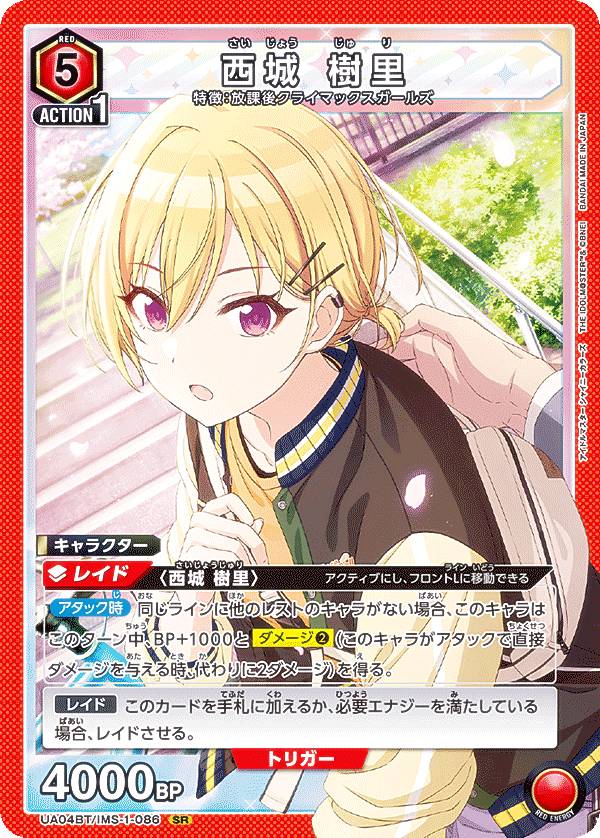 楽天市場】ユニオンアリーナ UA04BT/IMS-1-042 月岡 恋鐘 (SR