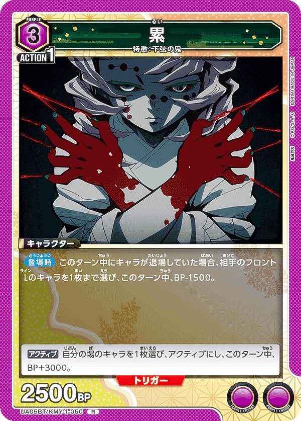 ユニオンアリーナ EX05BT/KMY-3-AP04 [アクションポイントカード] UNION ARENA Vol.2 UNION ARENA ブースターパック 鬼滅の刃 Vol.2 【EX05BT