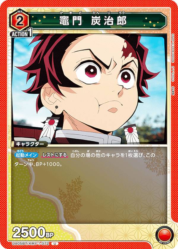 楽天市場】ユニオンアリーナ UA05BT/KMY-1-008 竈門 炭治郎 (SR