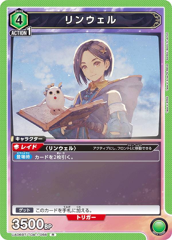 ユニオンアリーナ　リンウェル　パラレル 楽天市場】ユニオンアリーナ リンウェル SR (パラレル)(UA06BT