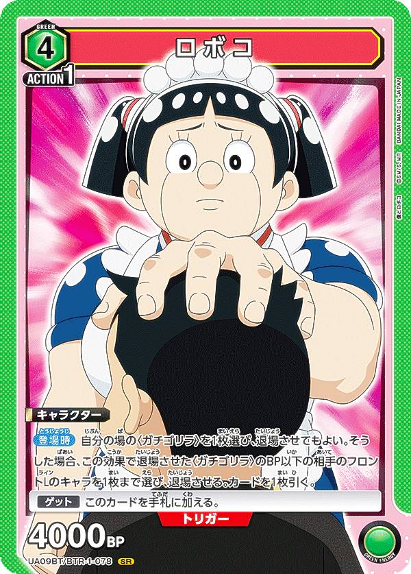 楽天市場】【パラレル】ユニオンアリーナ UA09BT/BTR-1-023 ロボコ (SR