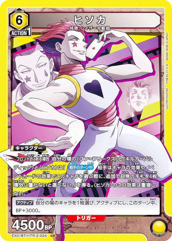 楽天市場】【パラレル】ユニオンアリーナ UA03BT/HTR-1-043 ヒソカ (SR