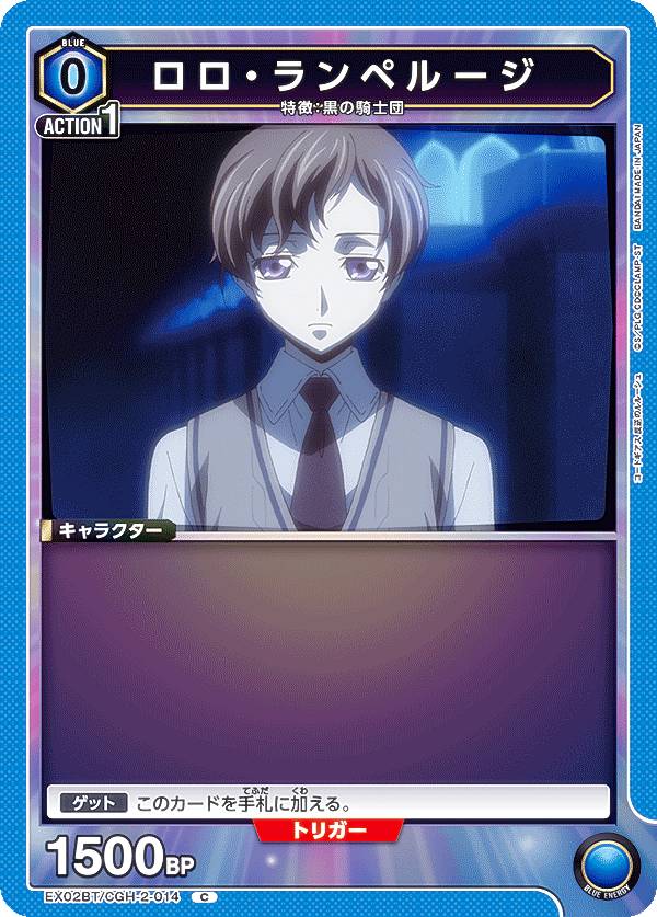 楽天市場】ユニオンアリーナ EX02BT/CGH-2-016 ロロ・ランペルージ (SR