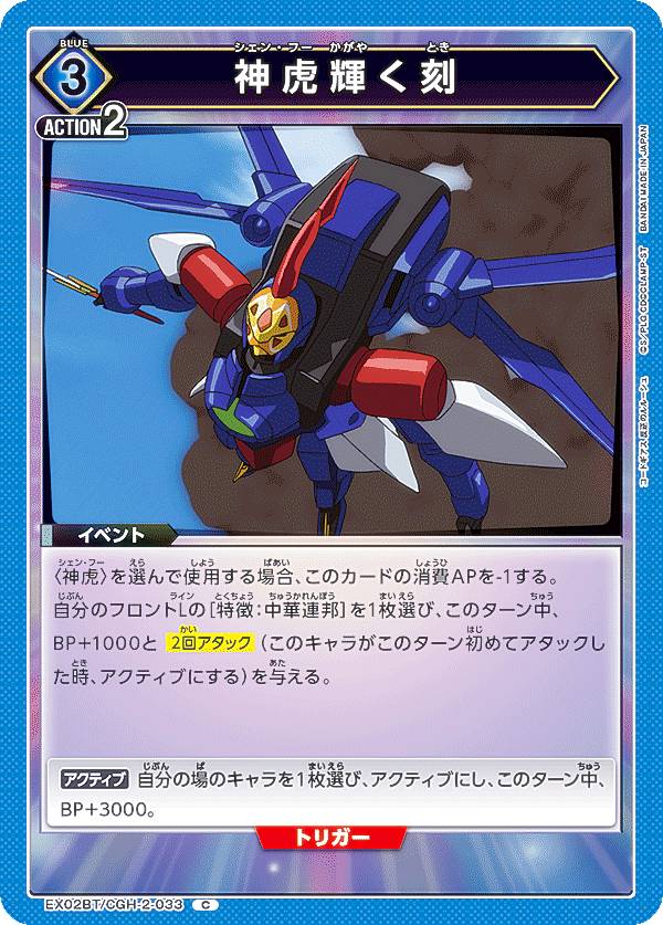 ユニオンアリーナ EX02BT/CGH-2-033 神虎輝く刻 (C コモン) UNION ARENA ブースターパック コードギアス 反逆のルルーシュ Vol.2画像