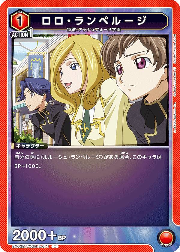 楽天市場】ユニオンアリーナ EX02BT/CGH-2-016 ロロ・ランペルージ (SR