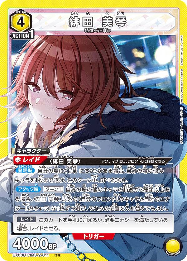 楽天市場】【パラレル】ユニオンアリーナ EX03BT/IMS-2-011 緋田 美琴