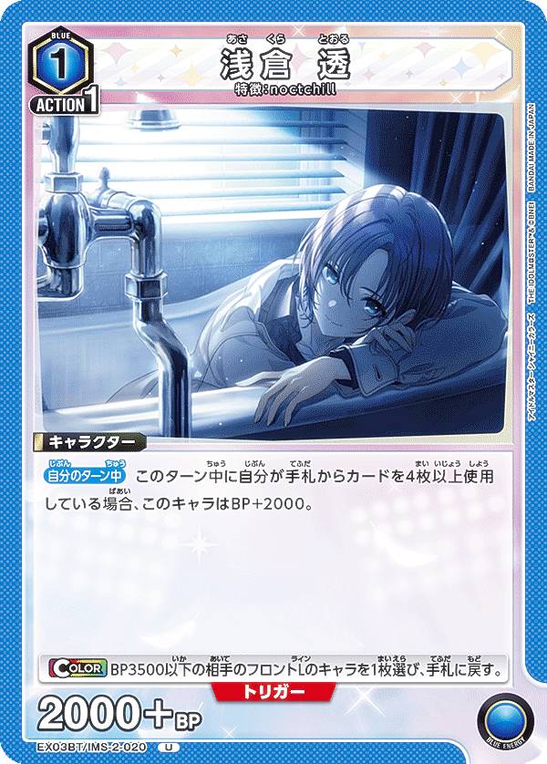 楽天市場】【パラレル】ユニオンアリーナ EX03BT/IMS-2-020 浅倉 透 (U