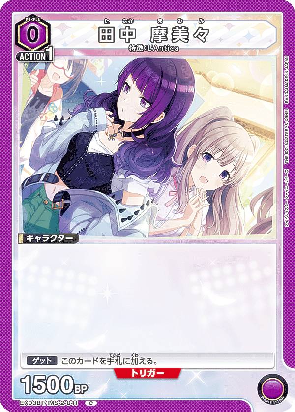 ユニオンアリーナ　シャニマス　田中摩美々　r★ パラレル 星1 ユニオンアリーナ シャニマス 田中摩美々 r☆ パラレル 星1 星1