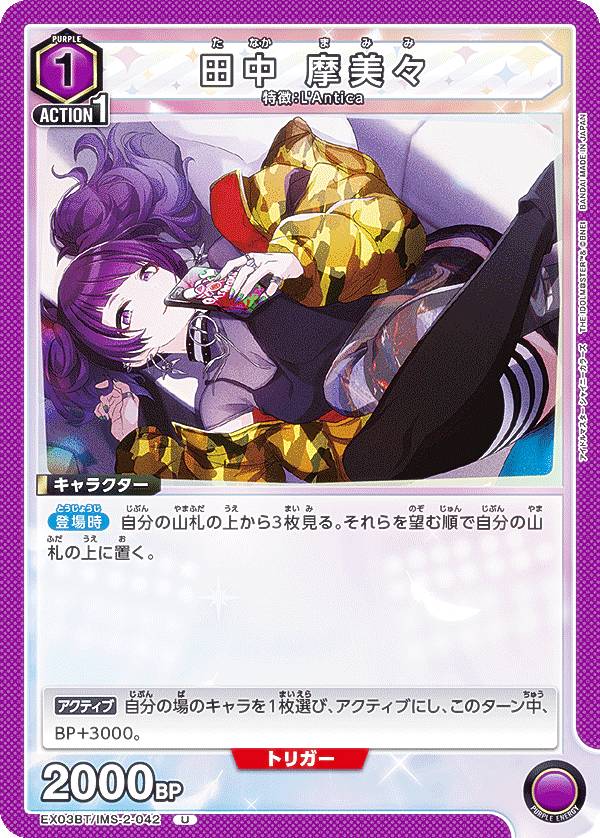 ユニオンアリーナ　シャニマス　田中摩美々　R★ パラレル R☆ 田中 摩美々(パラレル) 買取 | アイドルマスター シャイニー