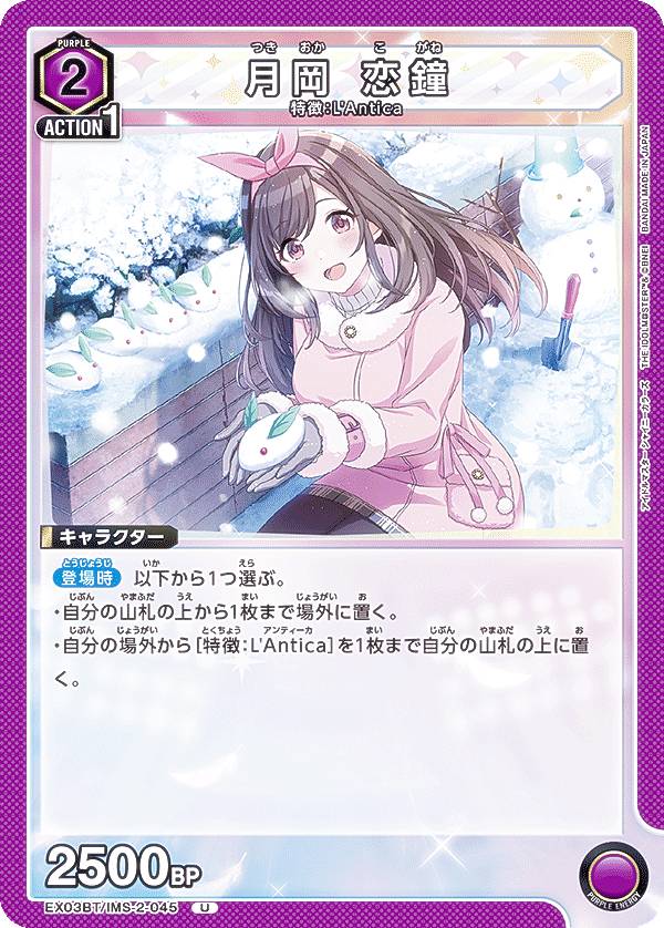 楽天市場】ユニオンアリーナ EX03BT/IMS-2-044 月岡 恋鐘 (C コモン