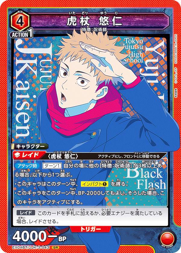 ユニオンアリーナ　呪術廻戦　五条悟　SR 星2 パラレル　ユニアリ ユニオンアリーナ 呪術廻戦 五条悟 SR 星2 パラレル ユニアリ