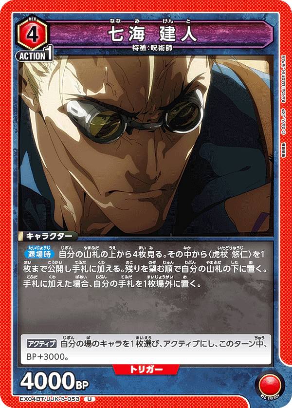 楽天市場】【七海建人B/縦向き】呪術廻戦 スナップカード2