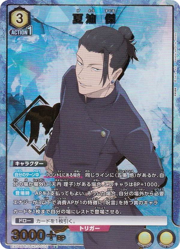 楽天市場】【パラレル】ユニオンアリーナ EX04BT/JJK-3-006 五条 悟 (R