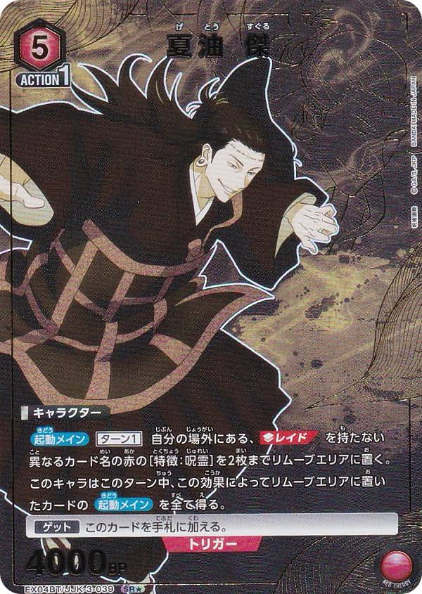 楽天市場】【パラレル】ユニオンアリーナ EX04BT/JJK-3-052 五条 悟