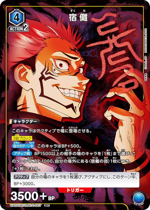 楽天市場】ユニオンアリーナ EX04BT/JJK-3-015 宿儺 (SR スーパーレア