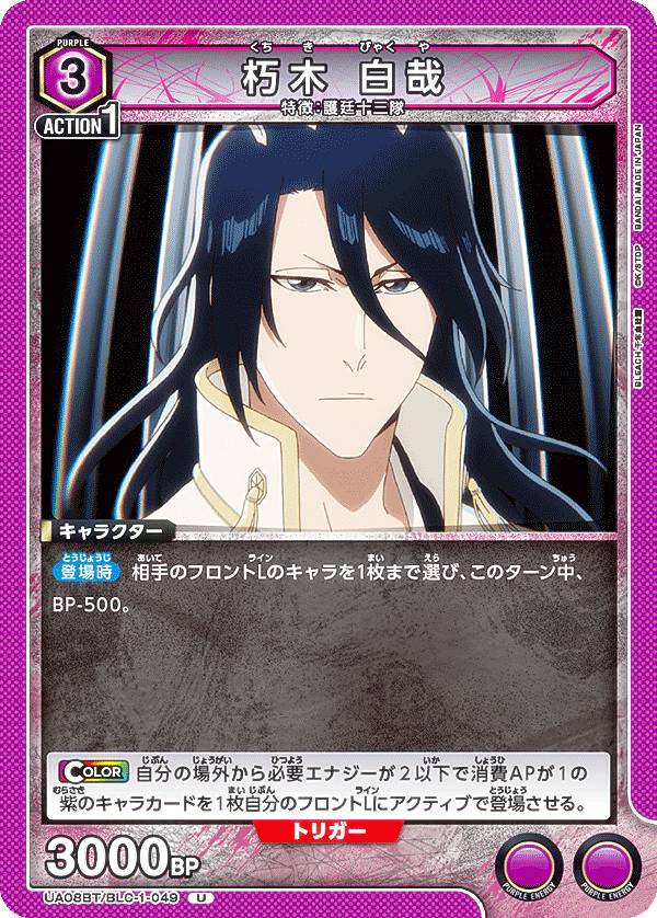 楽天市場】【パラレル】ユニオンアリーナ UA08BT/BLC-1-050 朽木 白哉