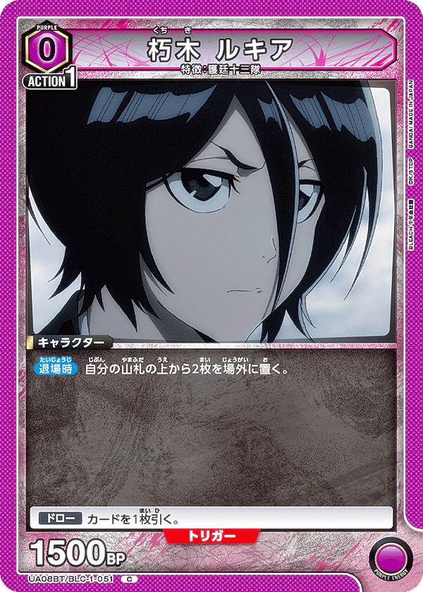 楽天市場】ユニオンアリーナ UA04NC/BLC-3-002 朽木 ルキア (SP