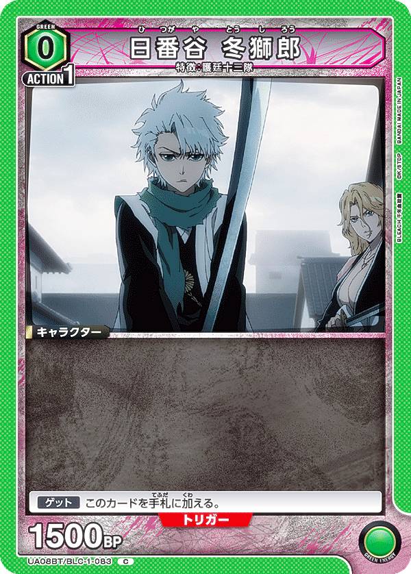 楽天市場】【パラレル】ユニオンアリーナ UA08BT/BLC-1-085 日番谷 冬