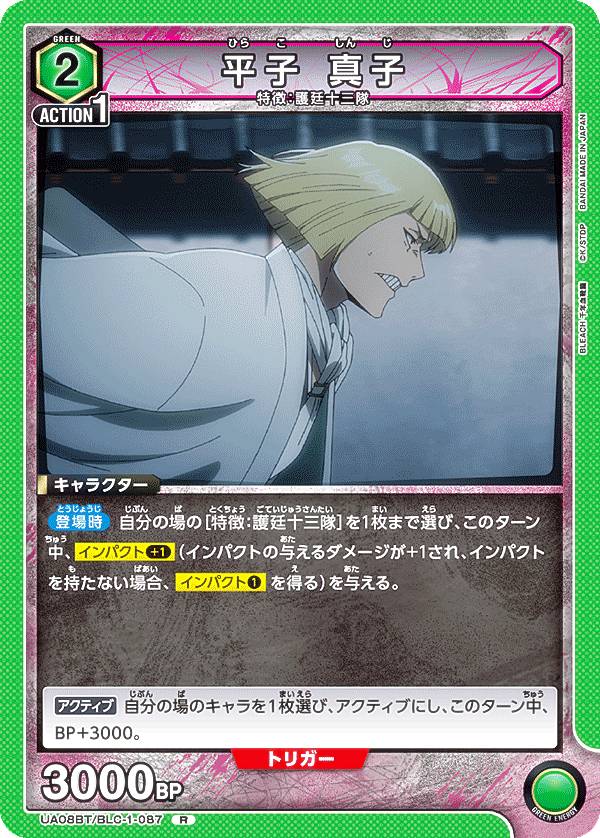 ユニアリ　アクションポイント　平子真子　BLEACH Vol.2 UA】アクションポイントカード(平子 真子)【-】EX07BT/BLC-2