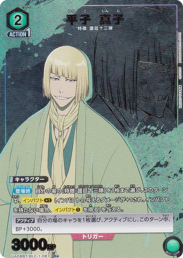 楽天市場】【パラレル】ユニオンアリーナ UA08BT/BLC-1-050 朽木 白哉