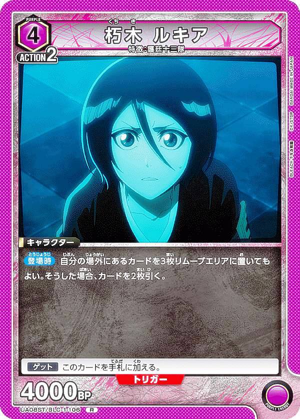 楽天市場】ユニオンアリーナ UA04NC/BLC-3-002 朽木 ルキア (SP