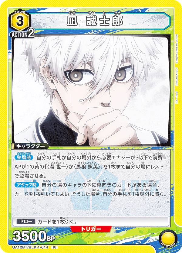 楽天市場】ユニオンアリーナ UA03NC/BLK-2-006 潔 世一 (SP スペシャル