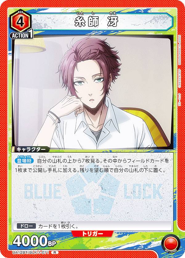 ブルーロック ヴァイスシュヴァルツブラウ 糸師冴 糸師冴 サインカード ヴァイスシュヴァルツブラウ - メルカリ