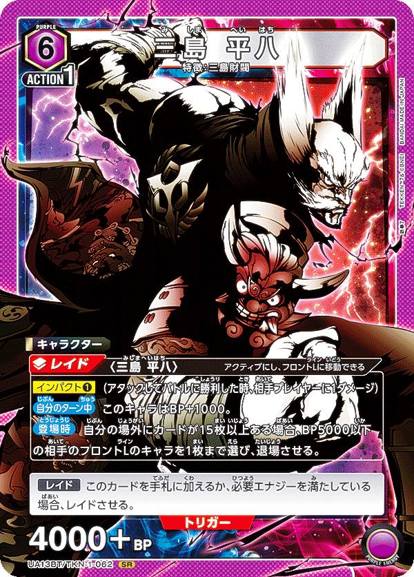 ユニオンアリーナ　鉄拳　三島　一八　パラレル SR 三島 一八(パラレル/特別仕様) 販売 | 鉄拳7 | ユニオン