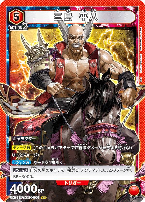 ユニオンアリーナ　鉄拳 三島一八　パラレル　1枚 楽天市場】【パラレル】ユニオンアリーナ UA13BT/TKN-1-061 三島