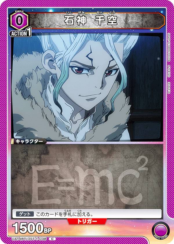 楽天市場】ユニオンアリーナ UA14ST/DST-1-076 石神 千空 (C