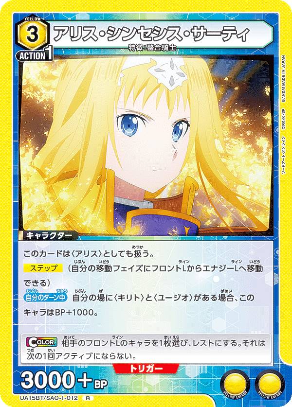 楽天市場】ユニオンアリーナ UA15BT/SAO-1-013 アリス・シンセシス