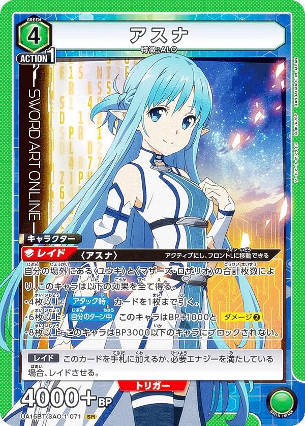 楽天市場】ユニオンアリーナ UA15BT/SAO-1-025 シノン（太陽神