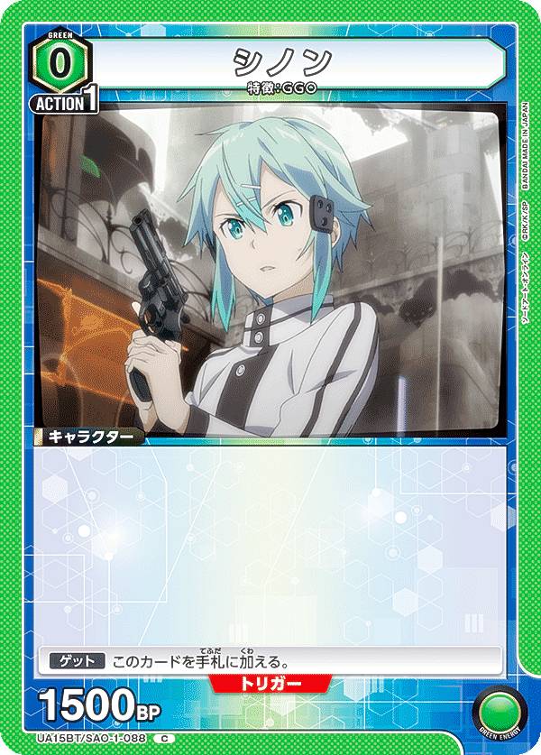 UNION ARENA (ユニオンアリーナ) シノン SR★★ カードリスト｜ユニオンアリーナ｜UNION ARENA