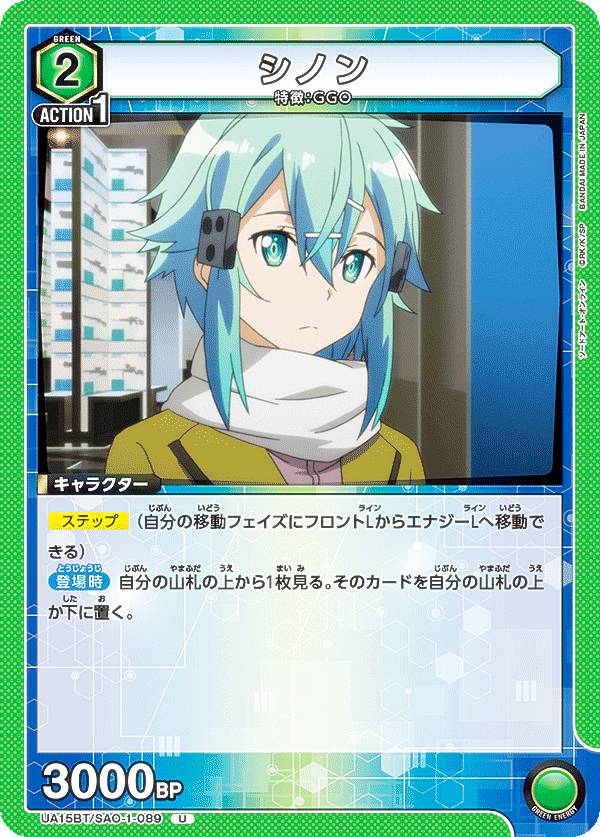 楽天市場】ユニオンアリーナ UA15BT/SAO-1-025 シノン(太陽神 楽天市場】ユニオンアリーナ UA15BT/SAO-1-025 シノン(太陽神