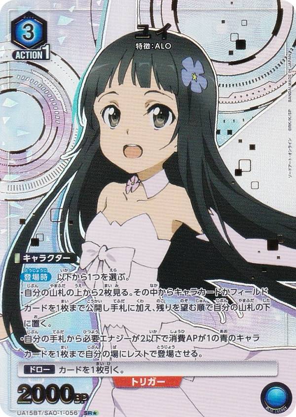 ユニオンアリーナ　ソードアートオンライン　SAO アスナ　パラレル　R★ R☆ アスナ(パラレル) 販売 | ソードアート・オンライン